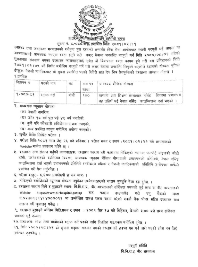 Staff Nurse Jobs in Bir Hospital