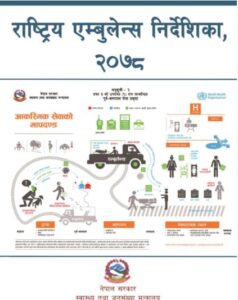 National Ambulance Guidelines 2078 nepal